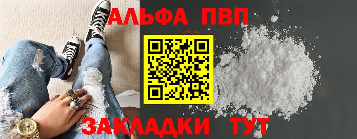 A PVP мука  Альфа ПВП  Alfa_PVP VHQ  Кудрово  Вход с VPN 