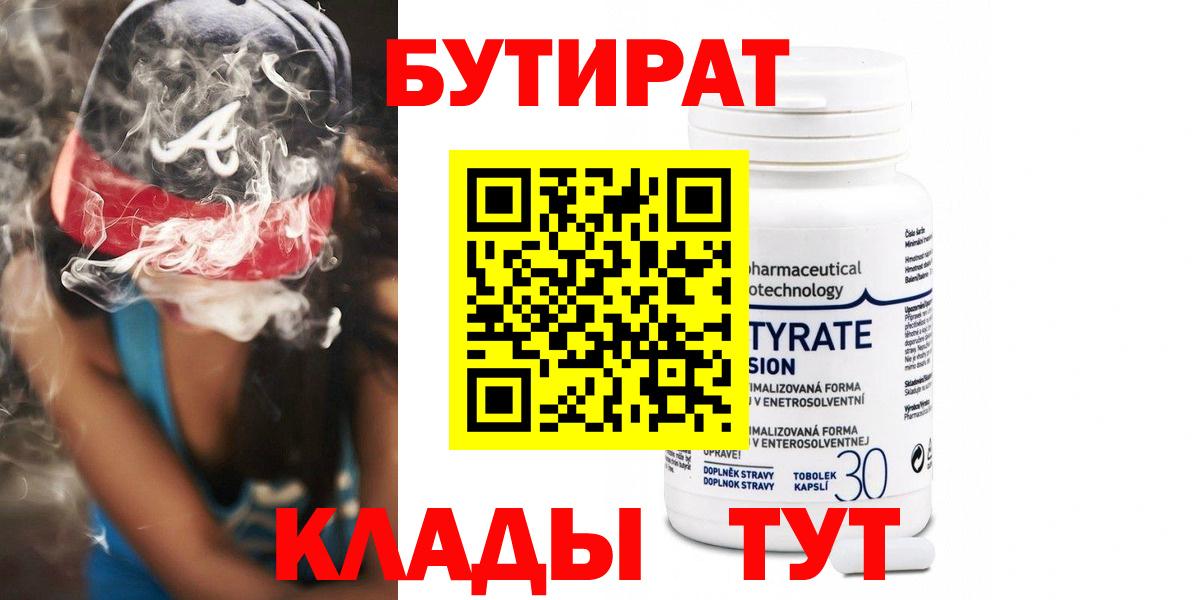 Кудрово  Бутират Butirat  Вход с VPN 