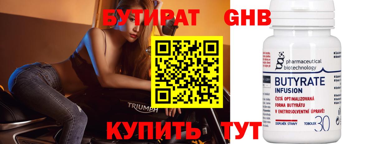 БУТИРАТ 99% Кудрово