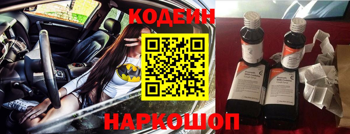 Кодеиновый сироп Lean напиток Lean (лин) Кудрово